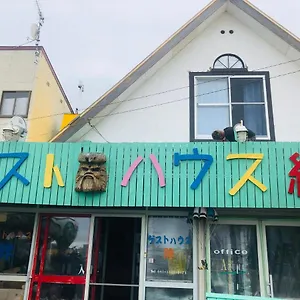  ゲストハウス ゲストハウス絆 日本